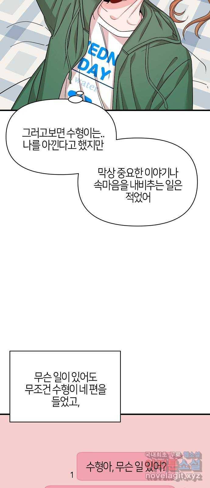 수호하는 너에게 50화 11