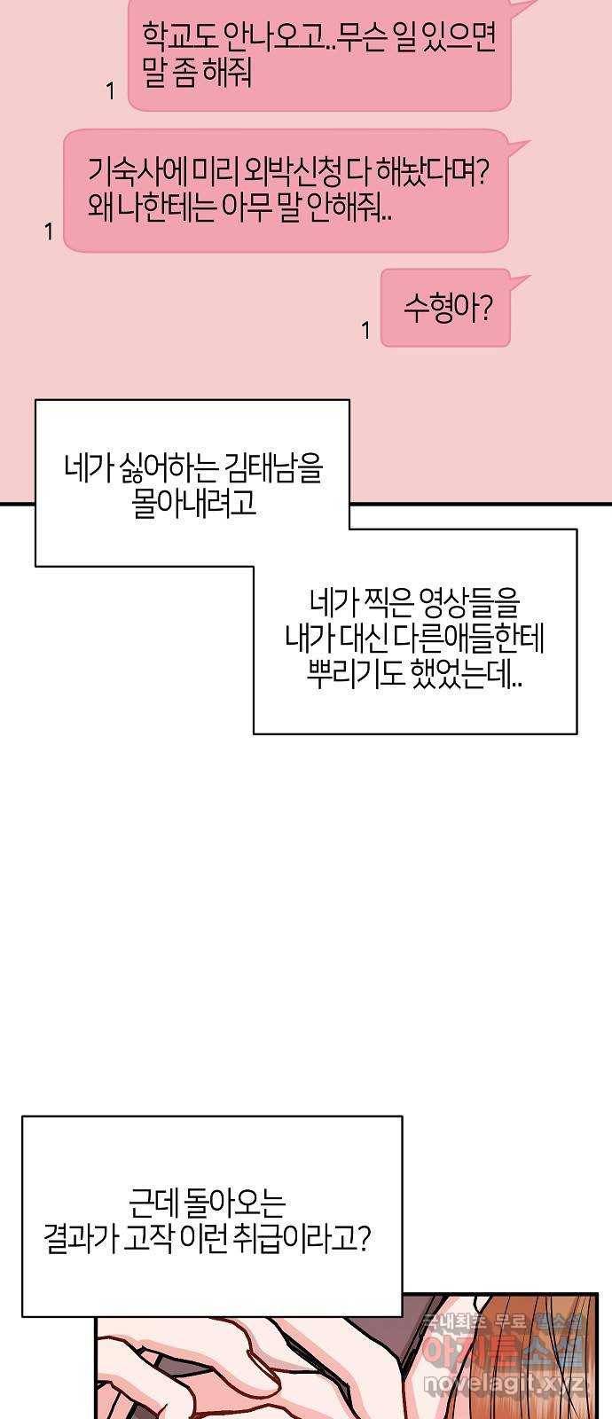 수호하는 너에게 50화 12