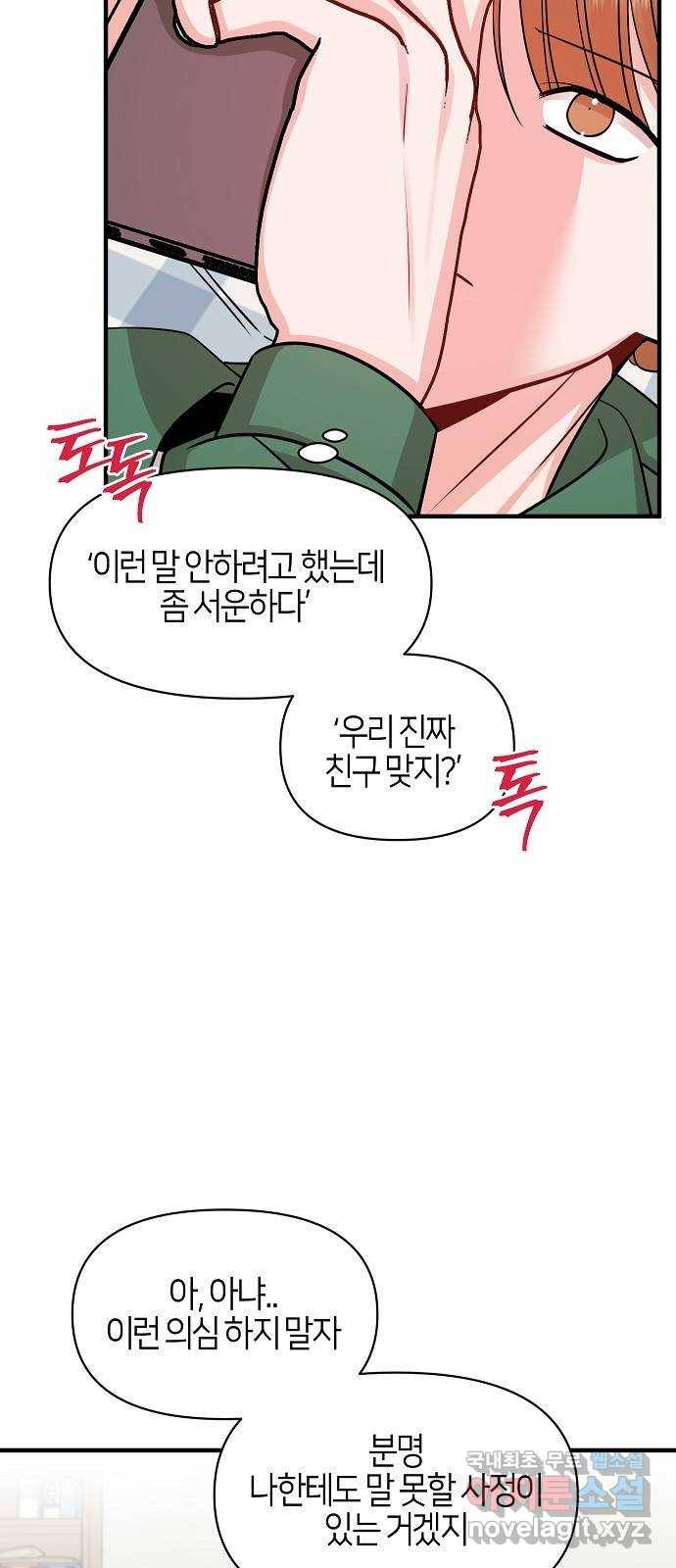 수호하는 너에게 50화 13