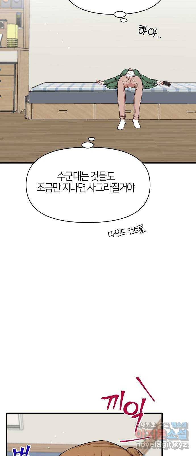 수호하는 너에게 50화 14