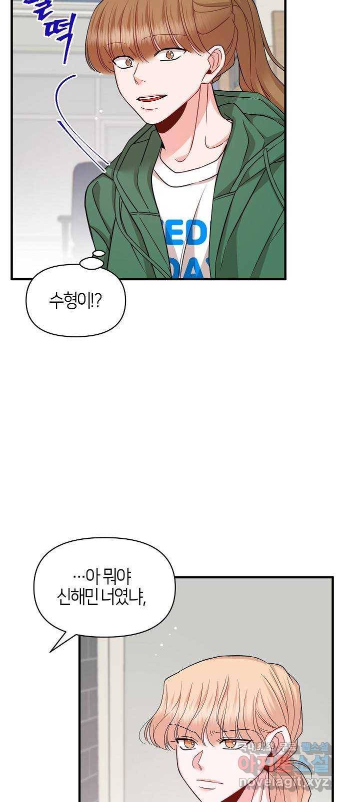 수호하는 너에게 50화 15