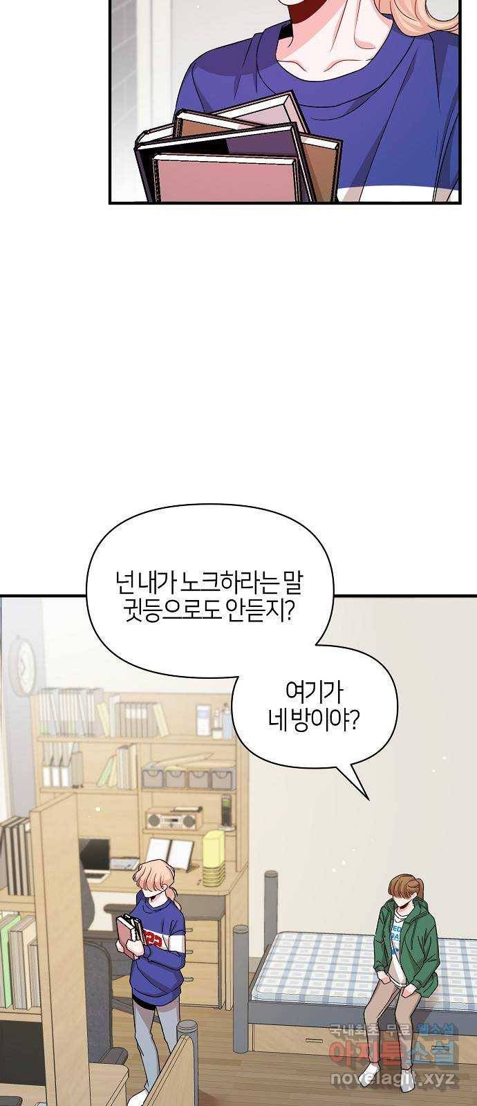 수호하는 너에게 50화 16