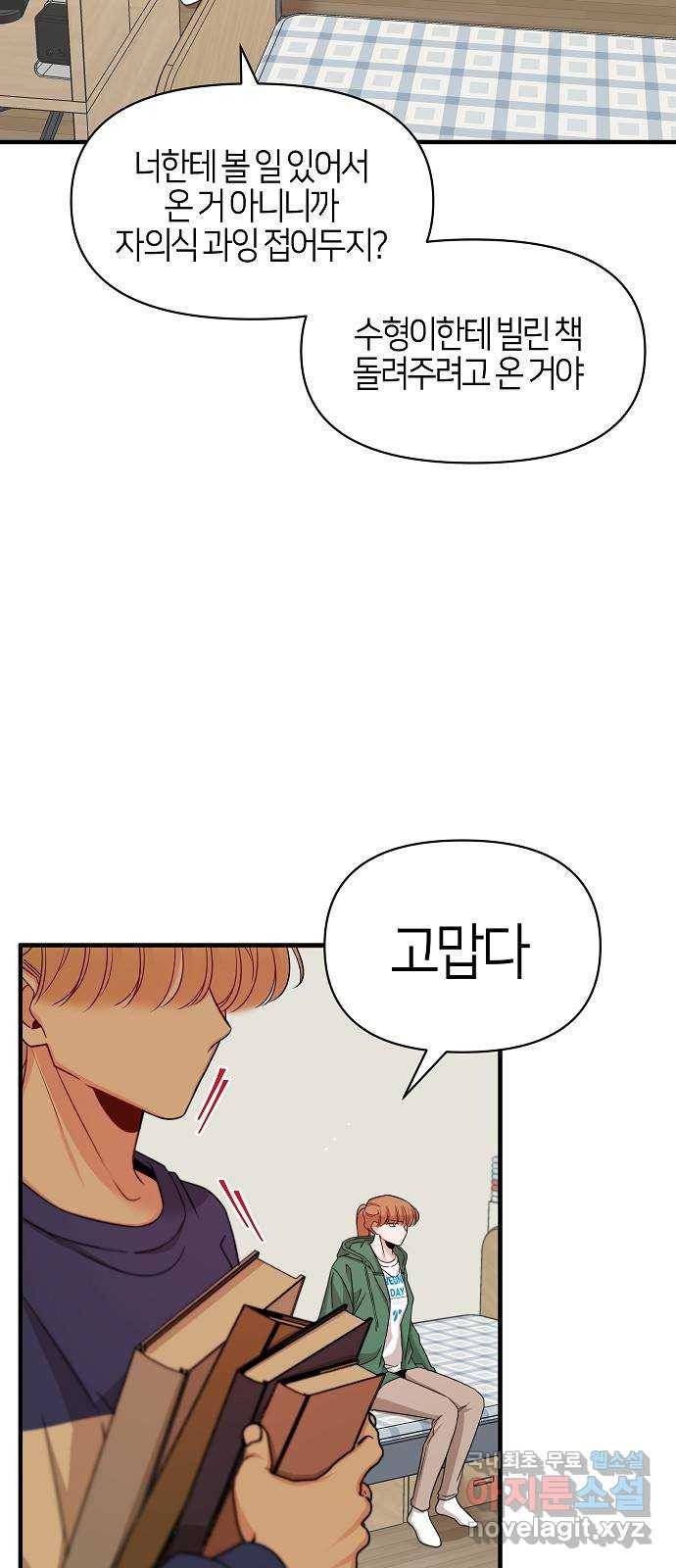 수호하는 너에게 50화 17
