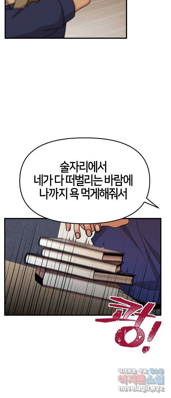 수호하는 너에게 50화 18