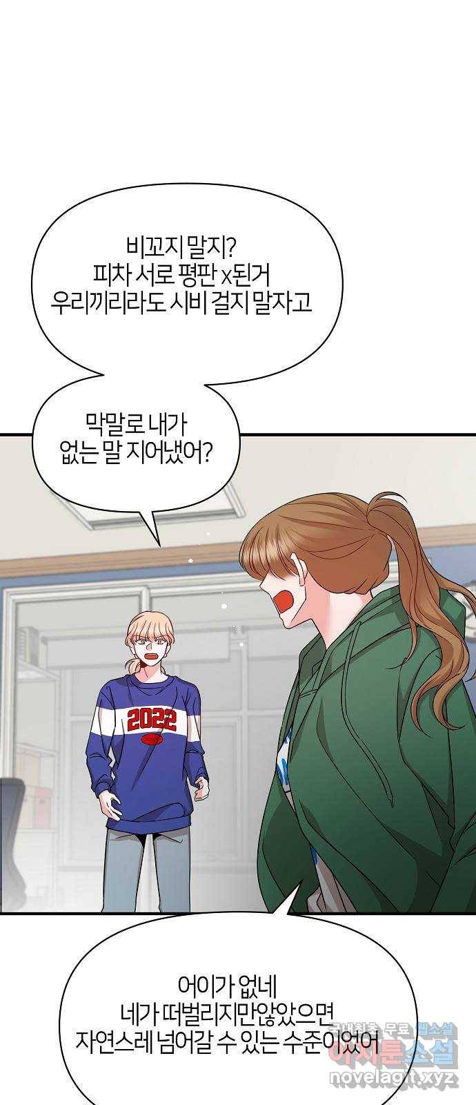 수호하는 너에게 50화 19