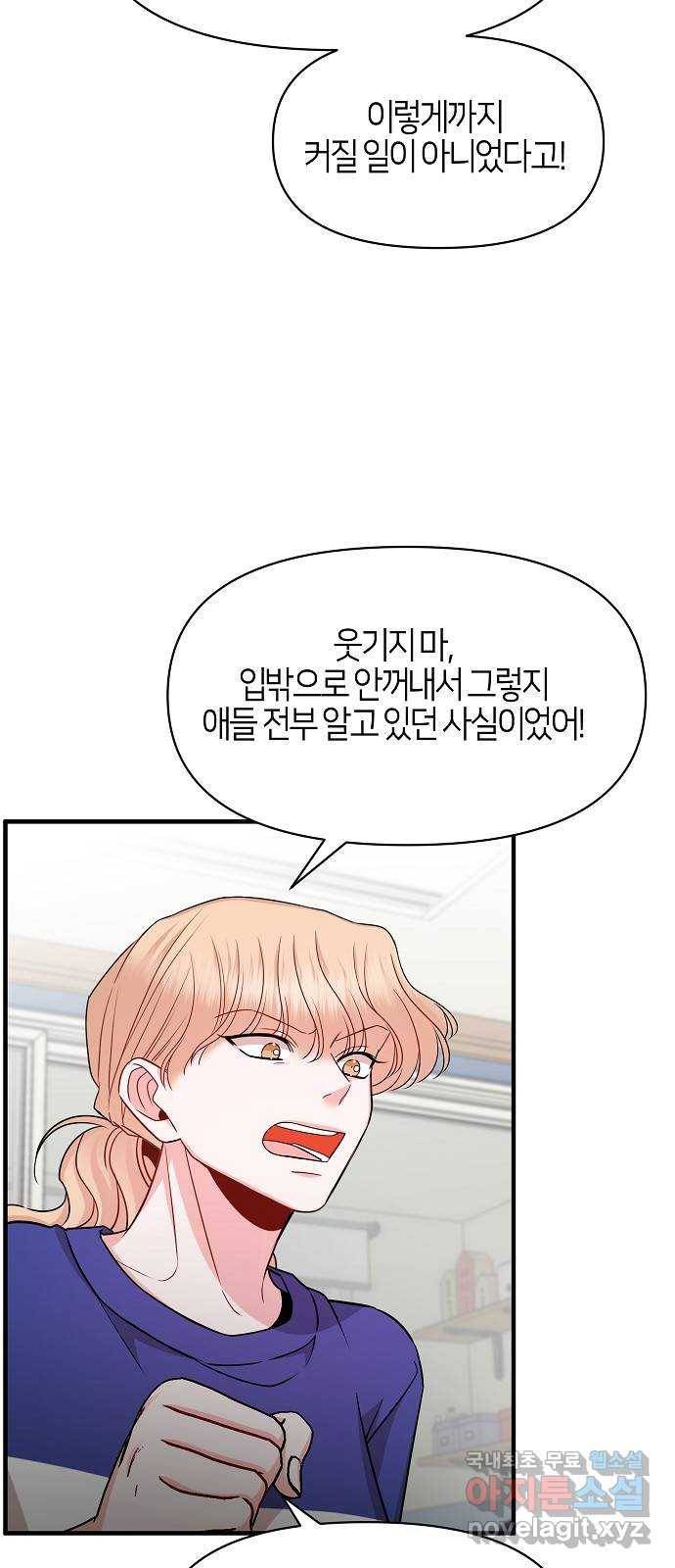 수호하는 너에게 50화 20