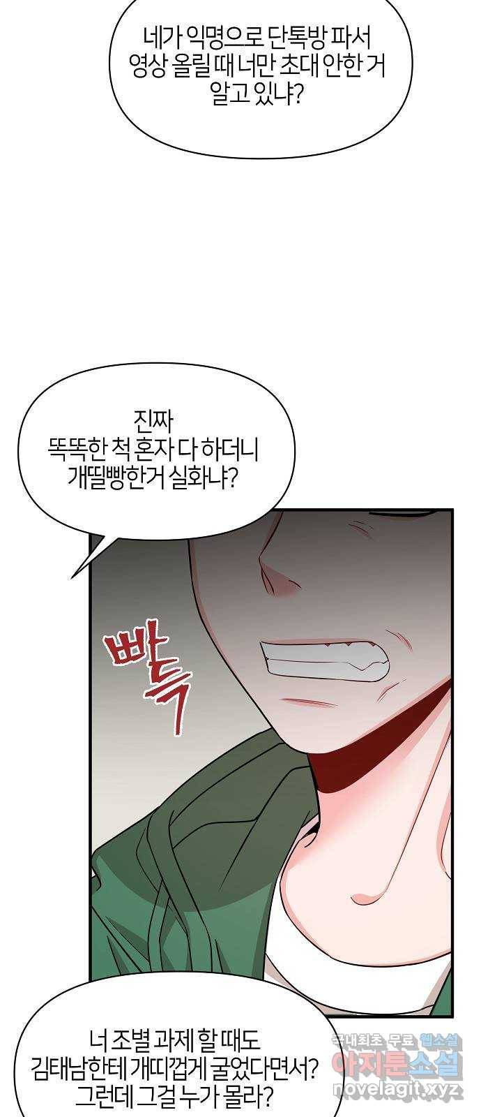 수호하는 너에게 50화 21