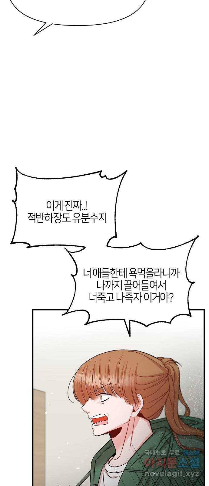 수호하는 너에게 50화 22