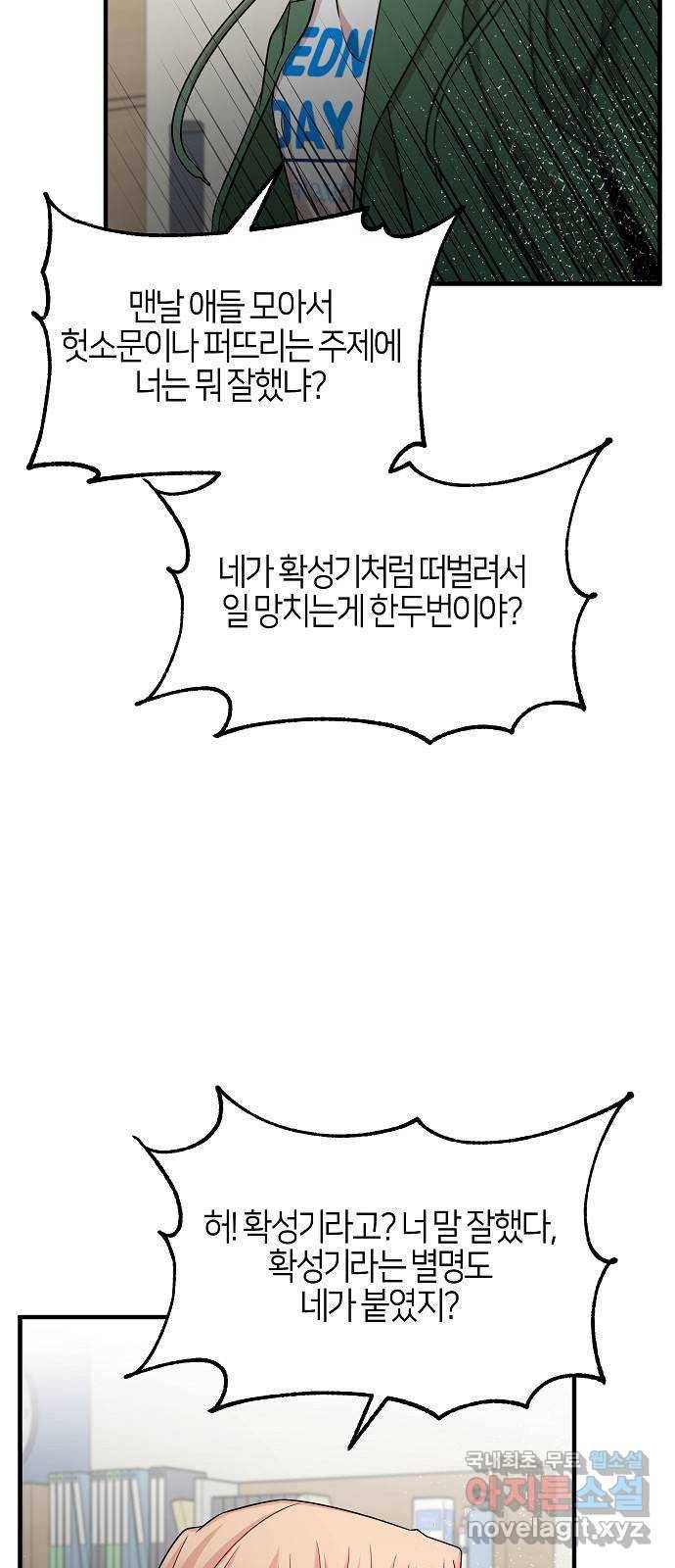 수호하는 너에게 50화 23