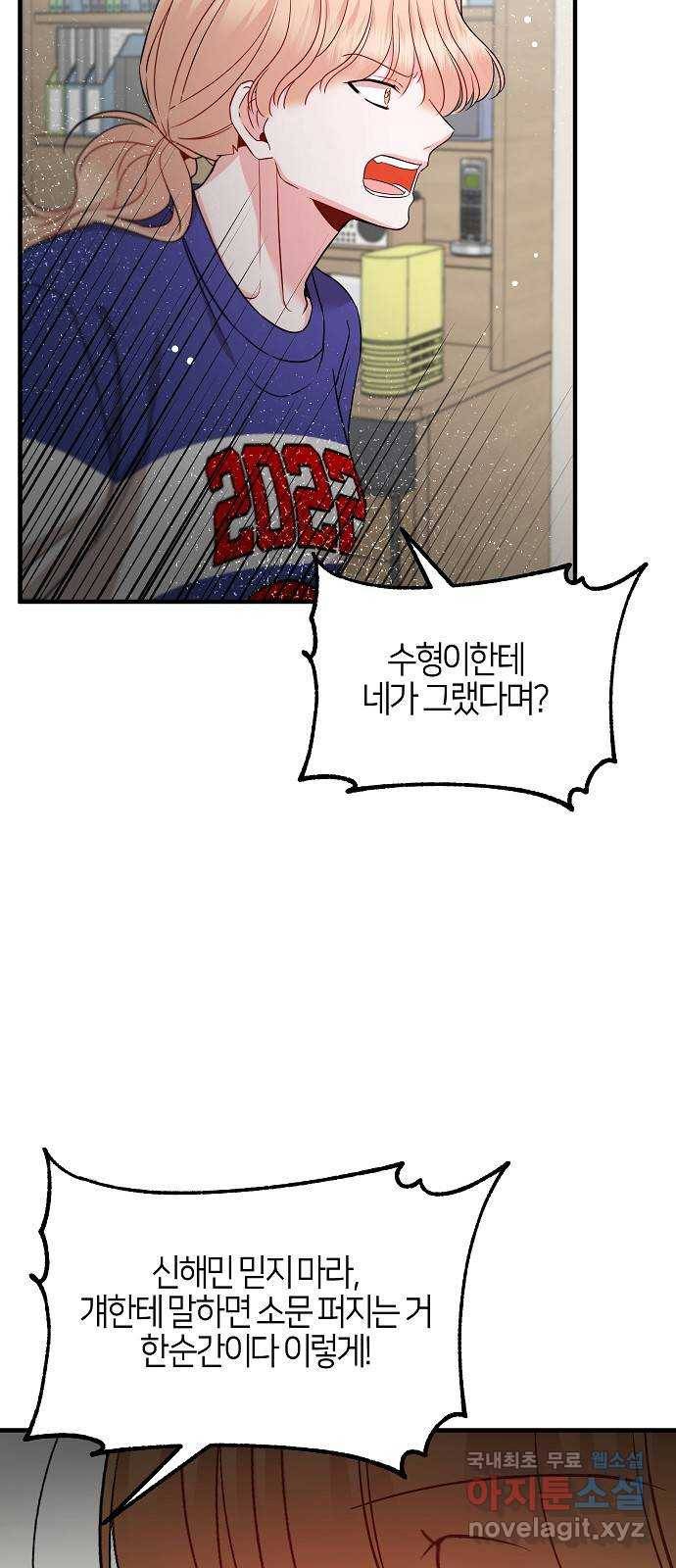 수호하는 너에게 50화 24