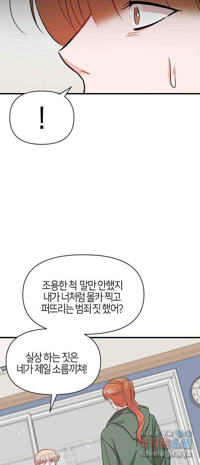 수호하는 너에게 50화 25