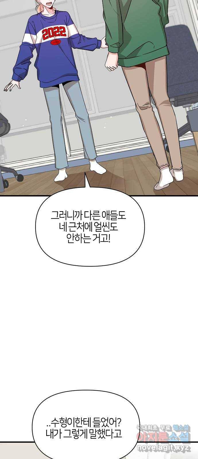 수호하는 너에게 50화 26