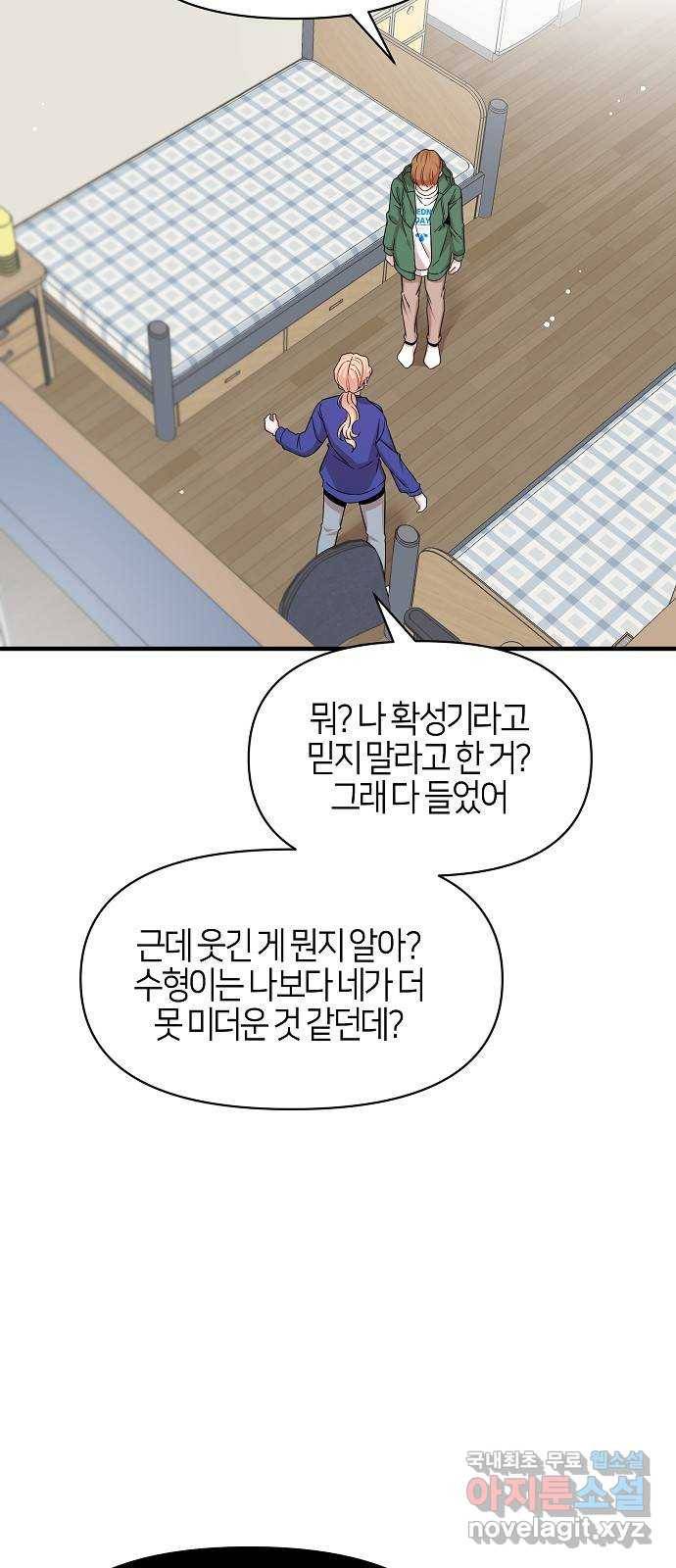 수호하는 너에게 50화 27