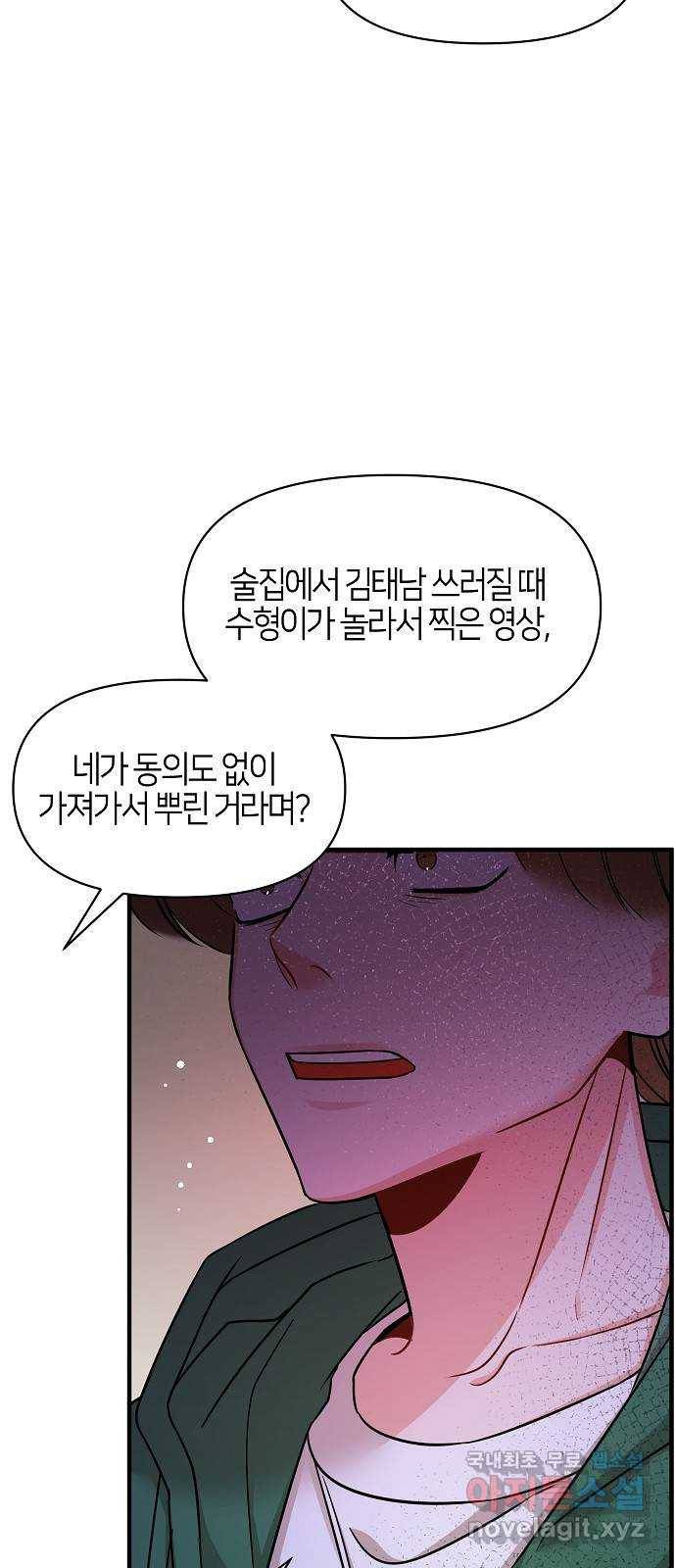 수호하는 너에게 50화 30