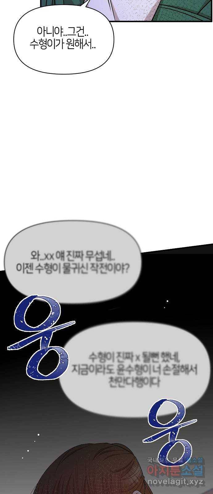 수호하는 너에게 50화 31