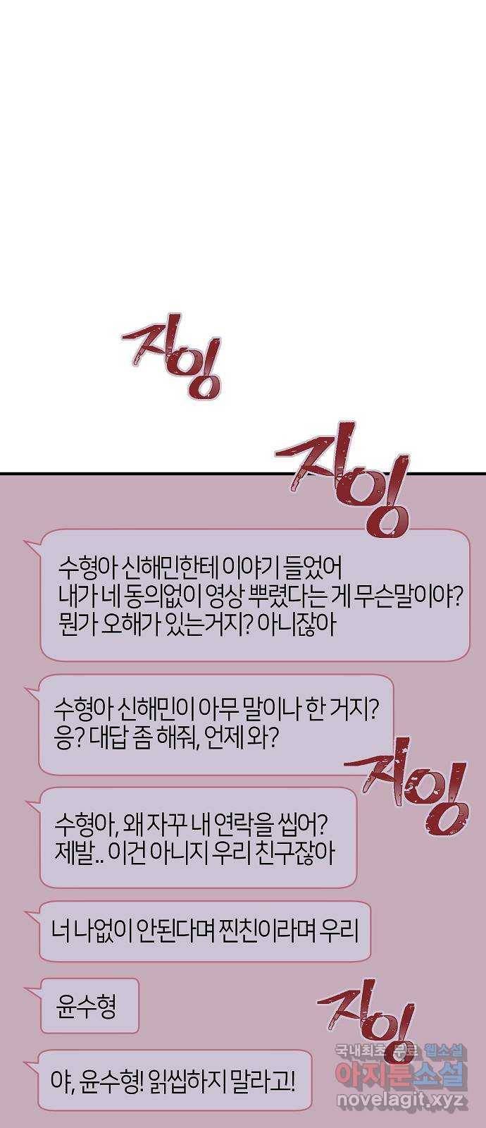 수호하는 너에게 50화 33