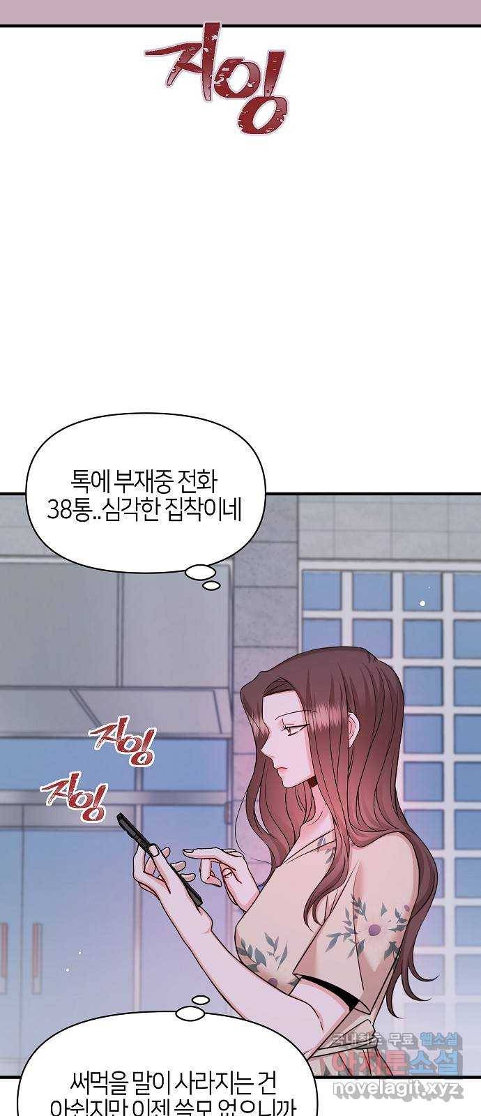 수호하는 너에게 50화 34