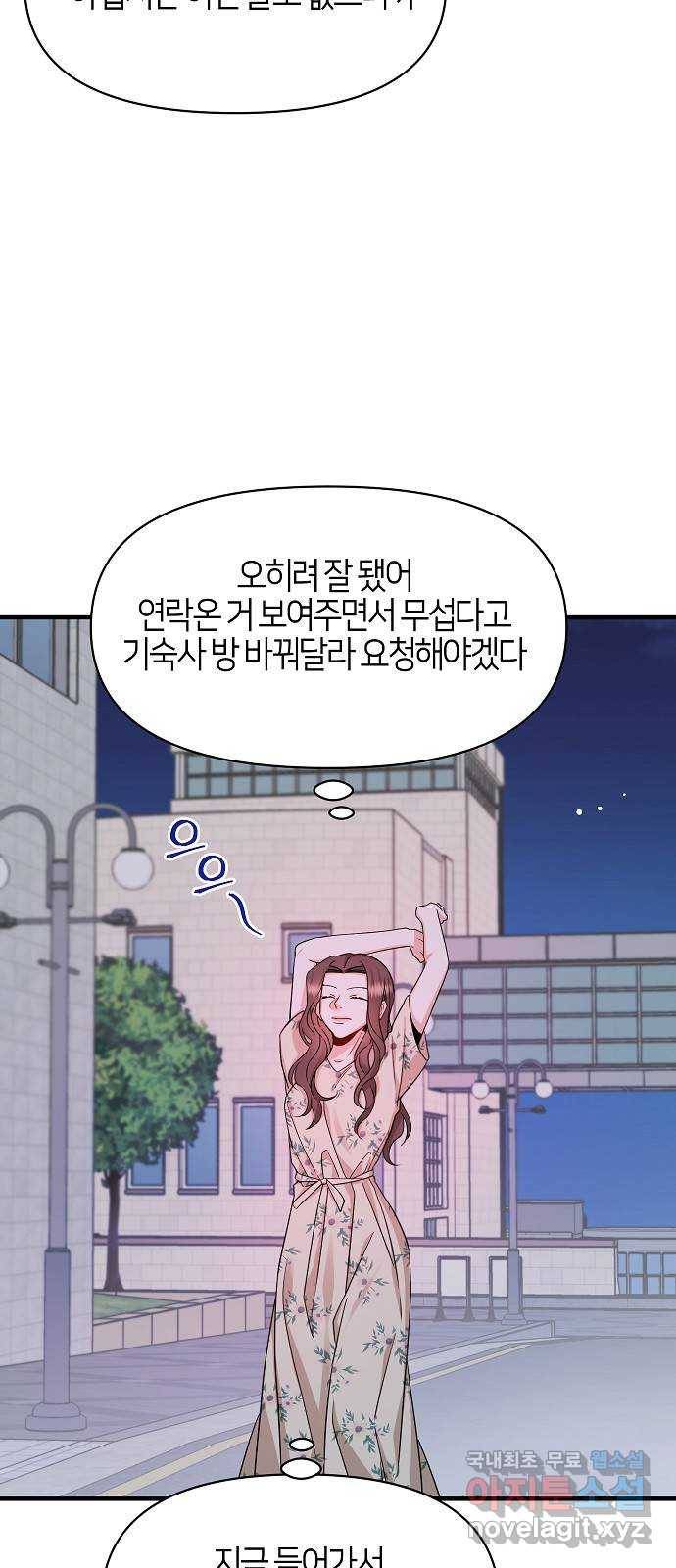 수호하는 너에게 50화 35