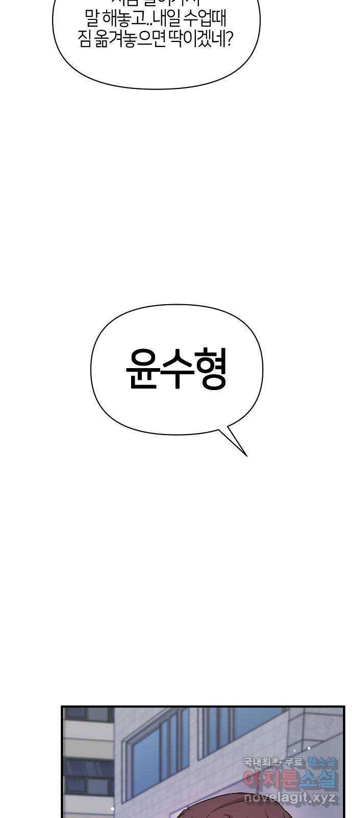 수호하는 너에게 50화 36
