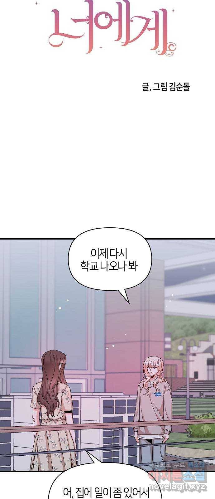 수호하는 너에게 50화 39