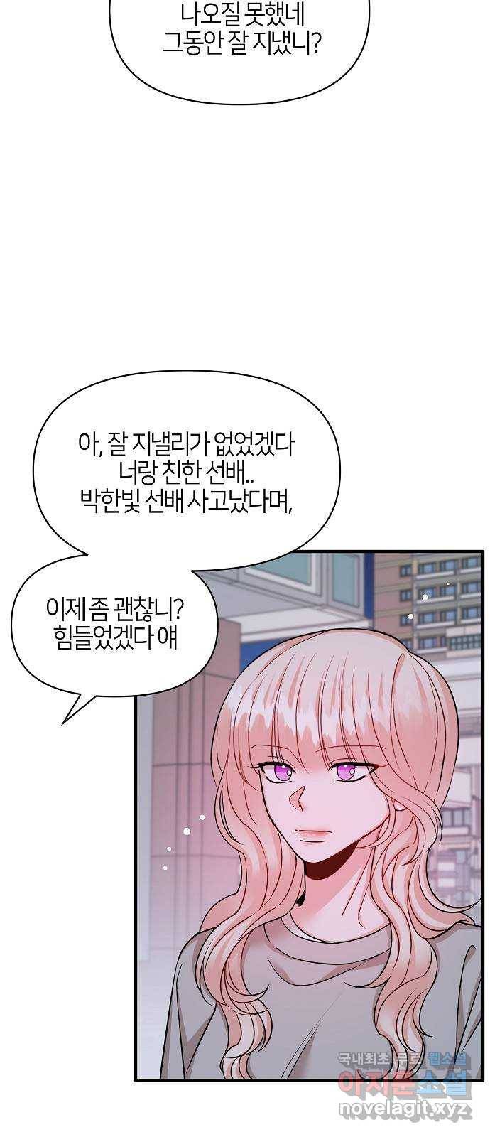 수호하는 너에게 50화 40