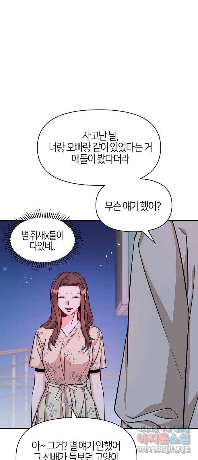 수호하는 너에게 50화 41
