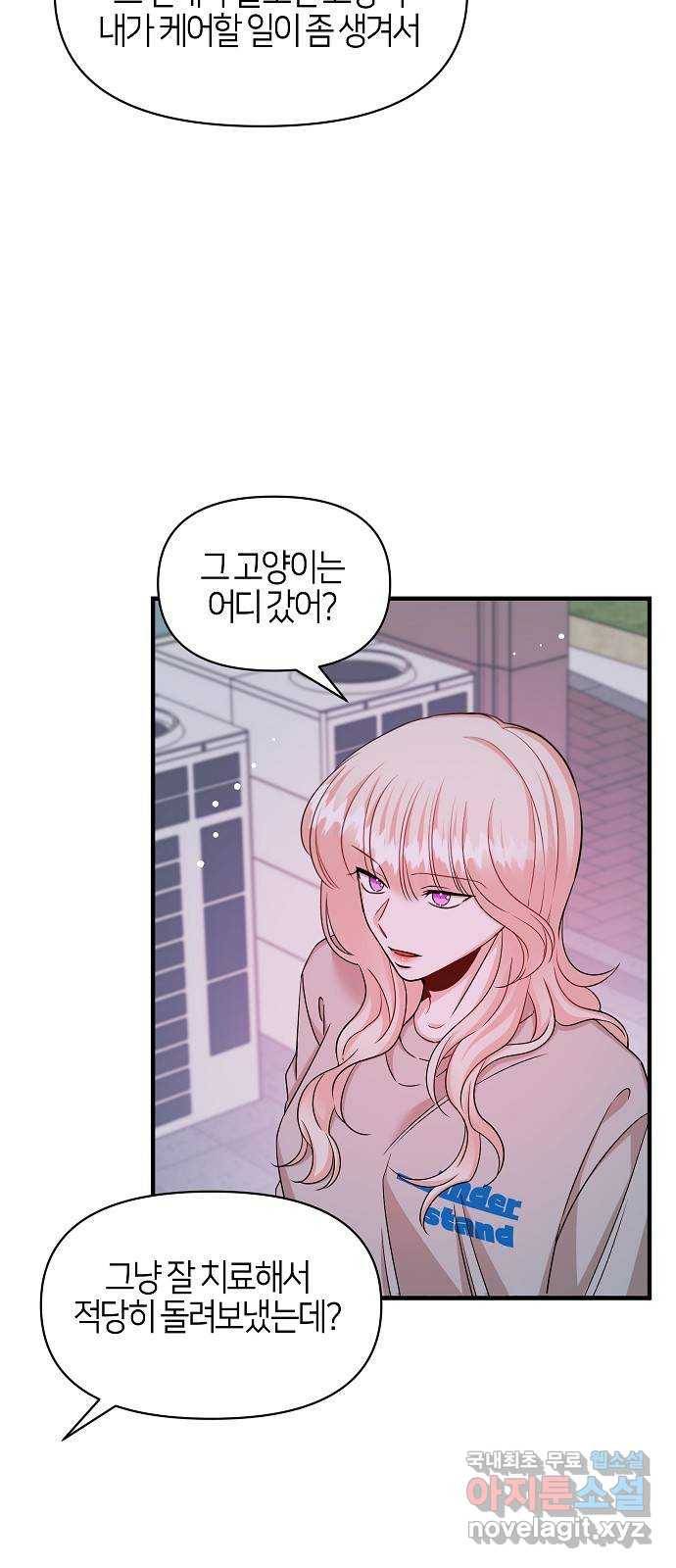 수호하는 너에게 50화 42