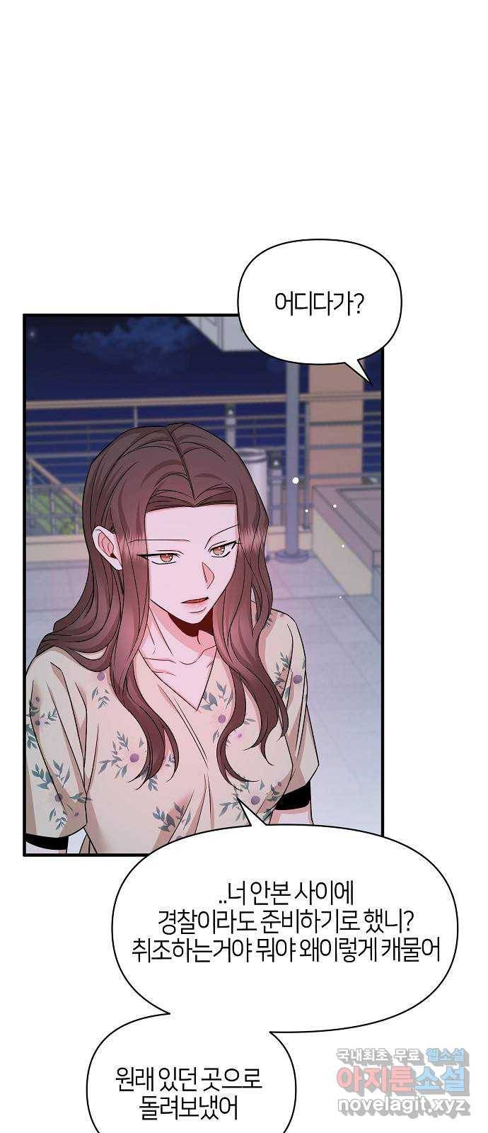 수호하는 너에게 50화 43