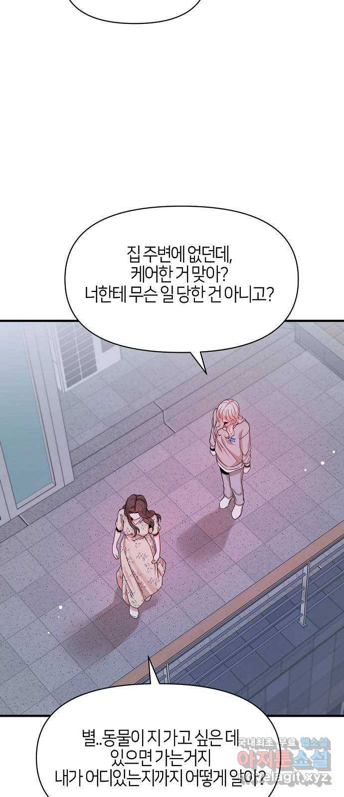수호하는 너에게 50화 44