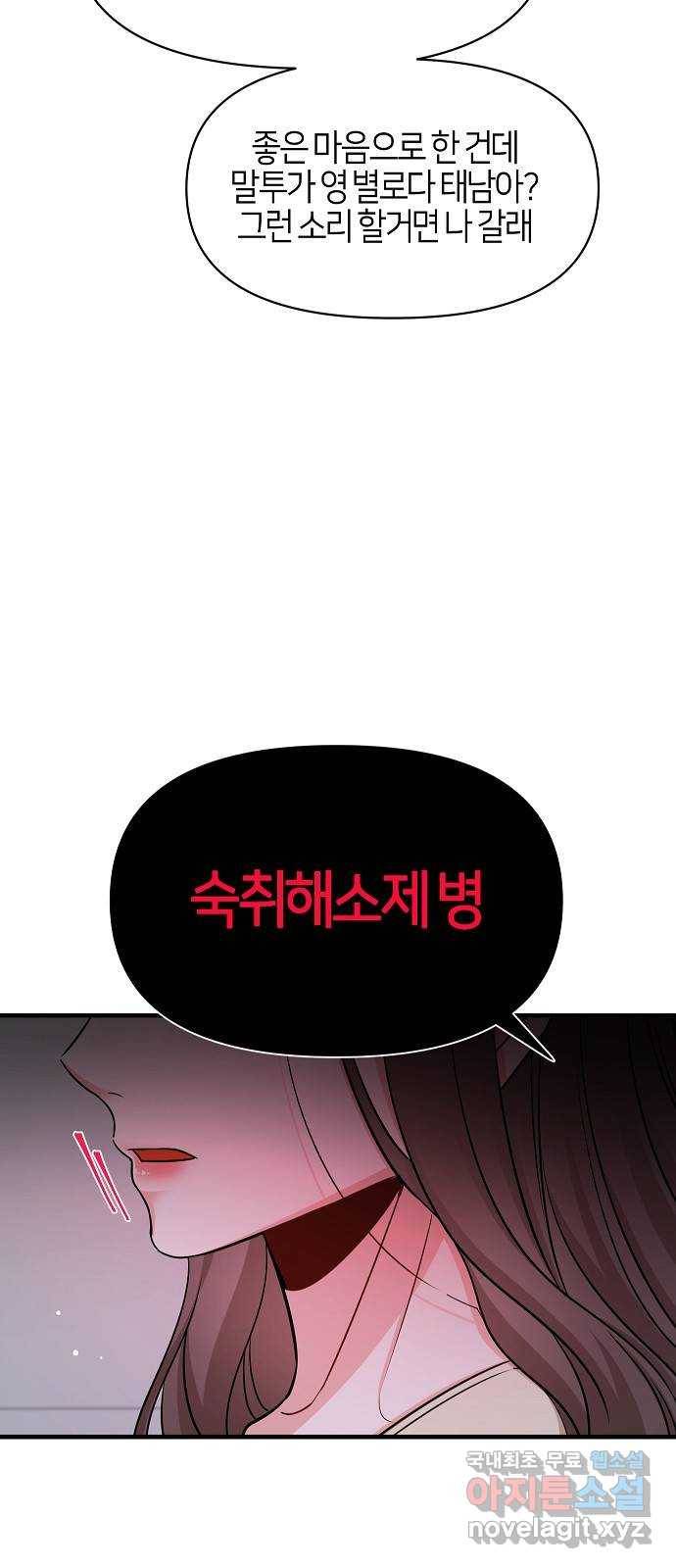 수호하는 너에게 50화 45