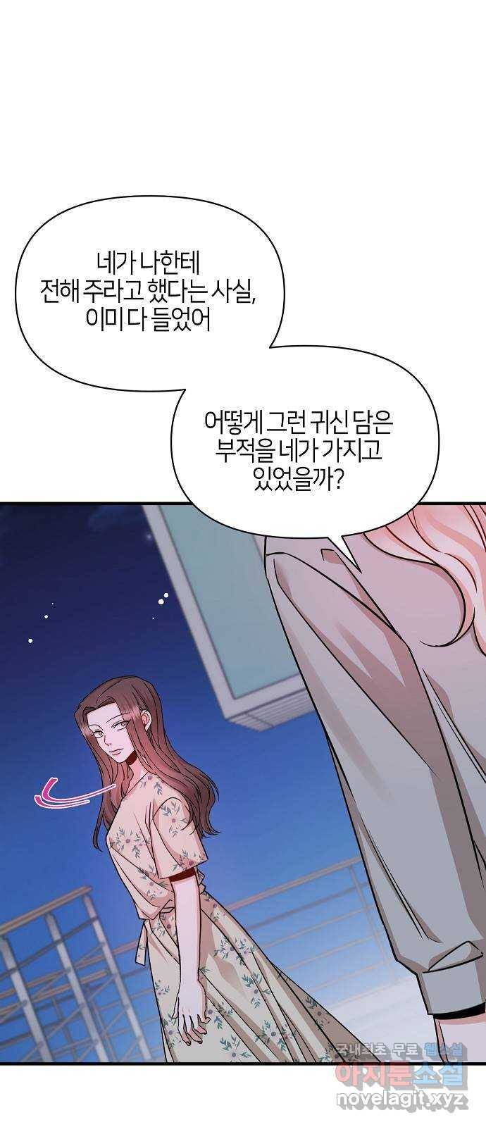 수호하는 너에게 50화 46