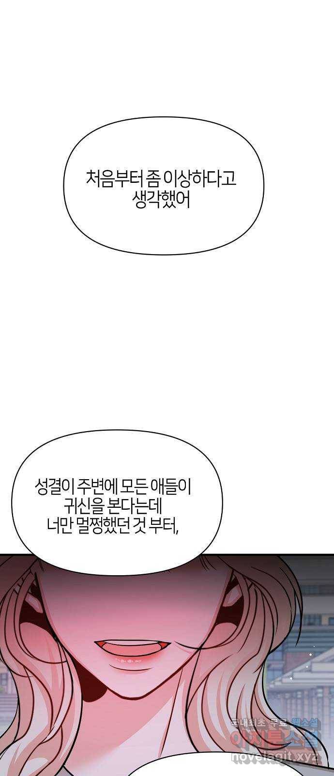 수호하는 너에게 50화 47