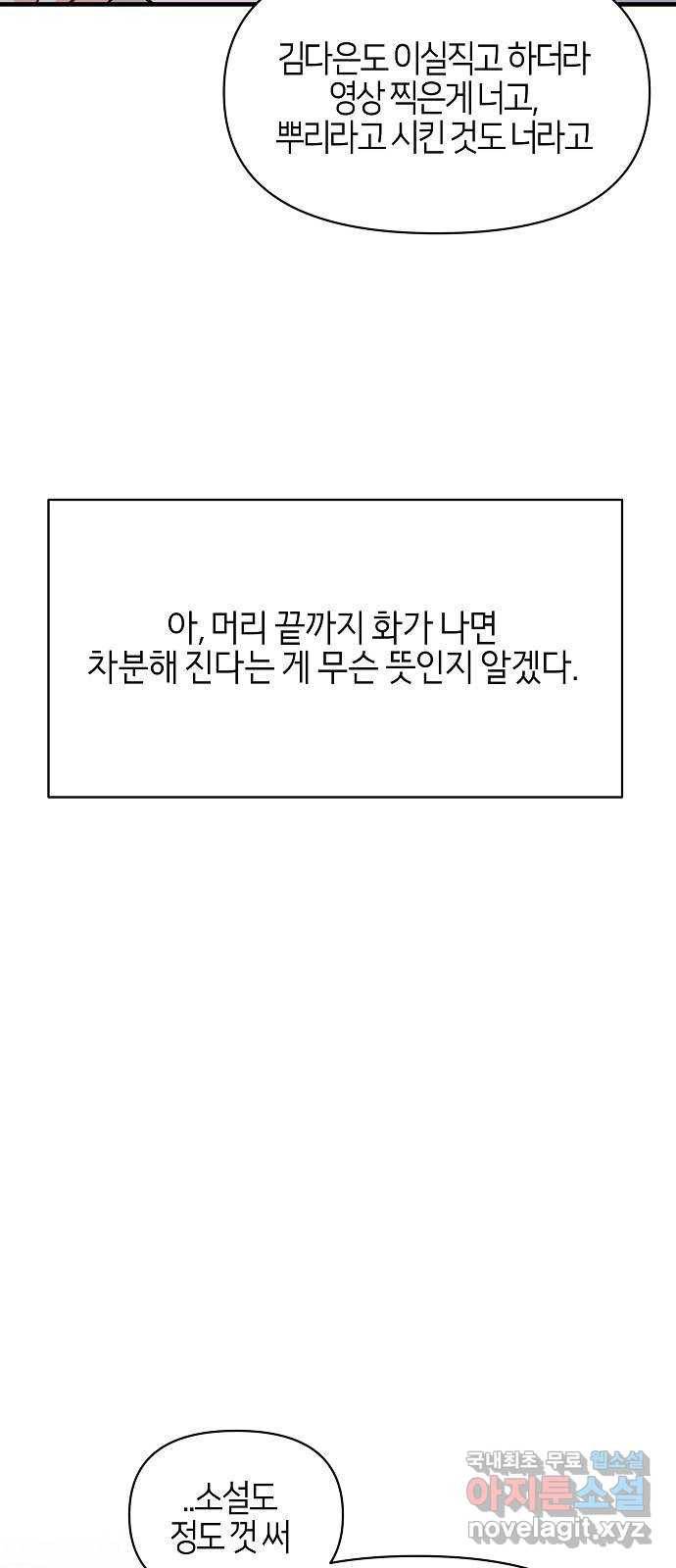 수호하는 너에게 50화 48