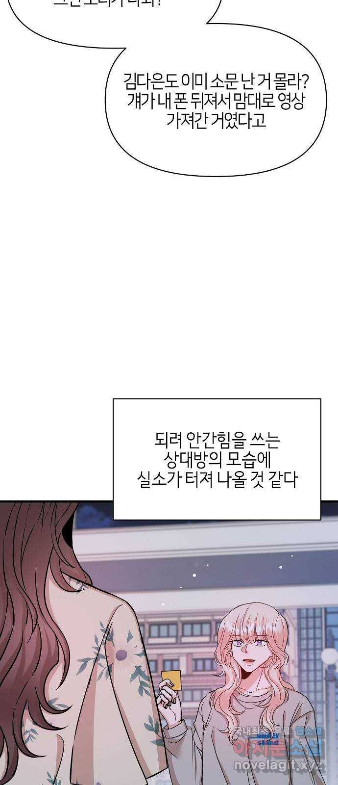 수호하는 너에게 50화 50