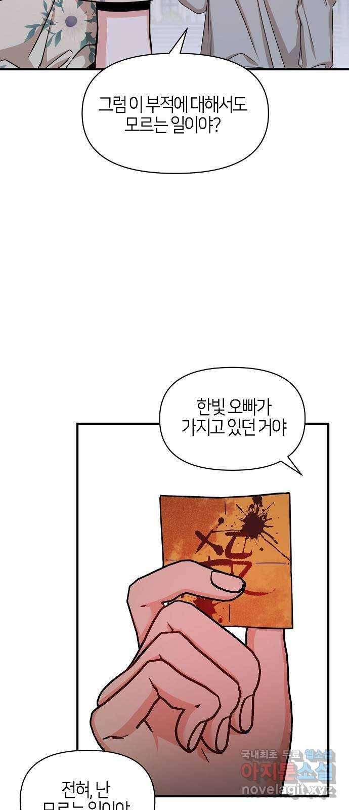 수호하는 너에게 50화 51