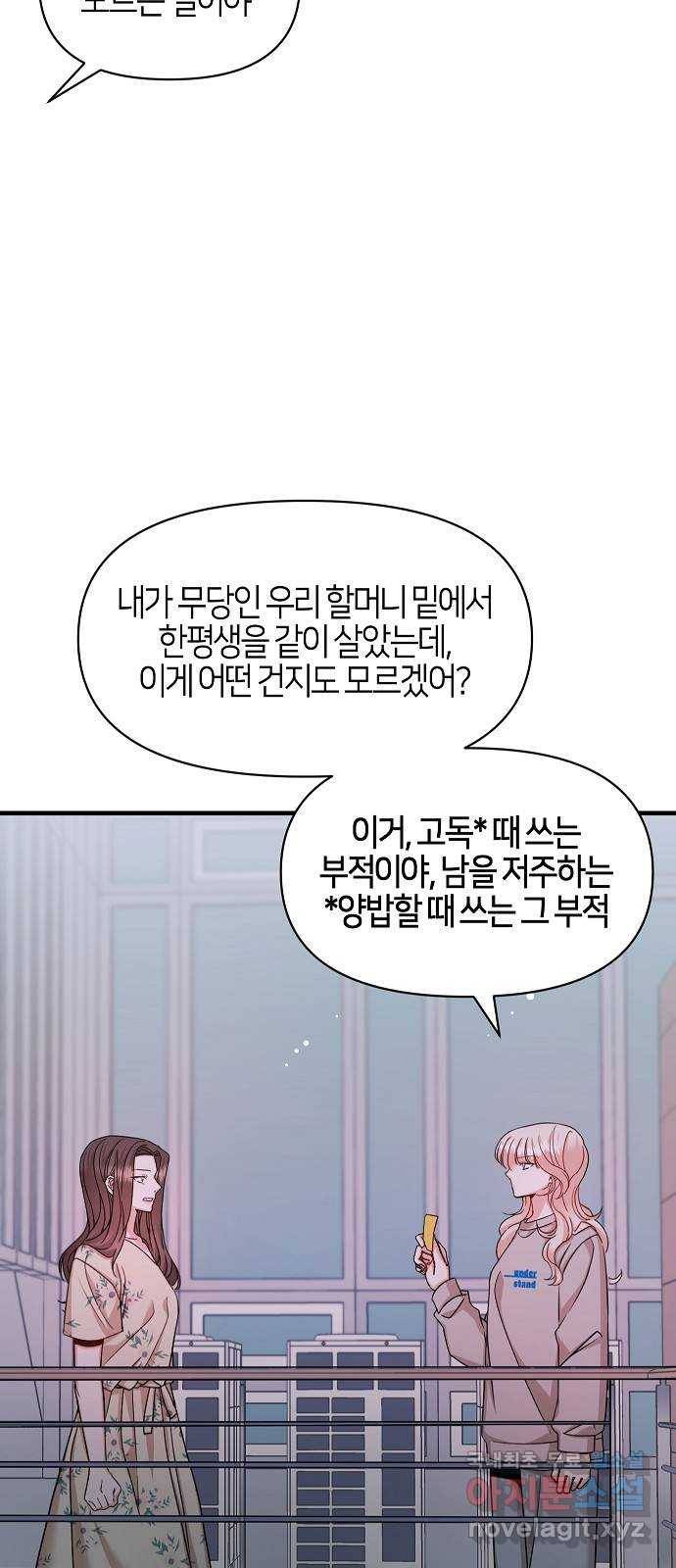 수호하는 너에게 50화 52