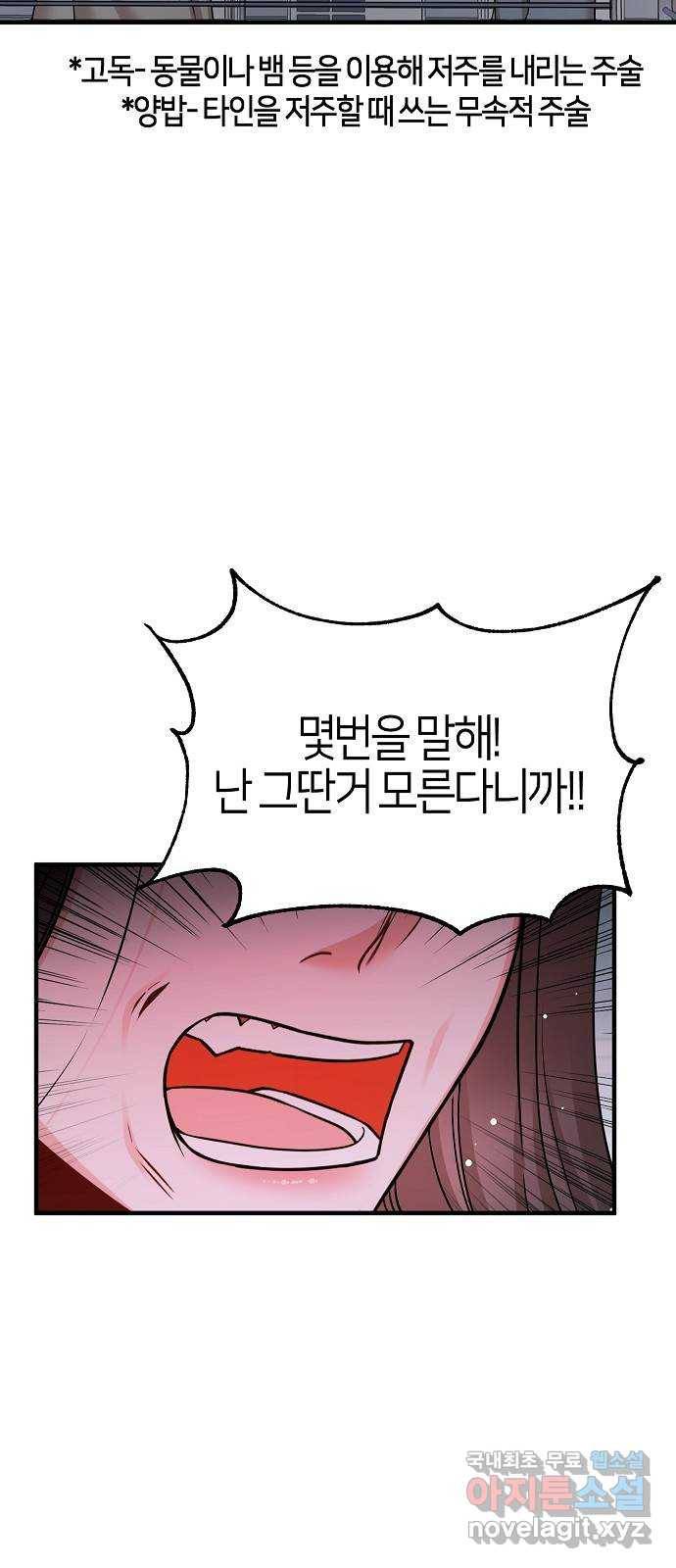수호하는 너에게 50화 53