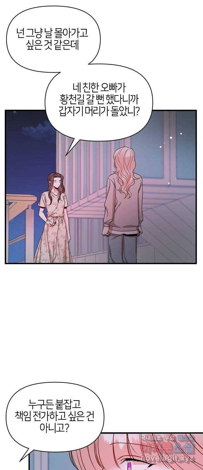 수호하는 너에게 50화 54