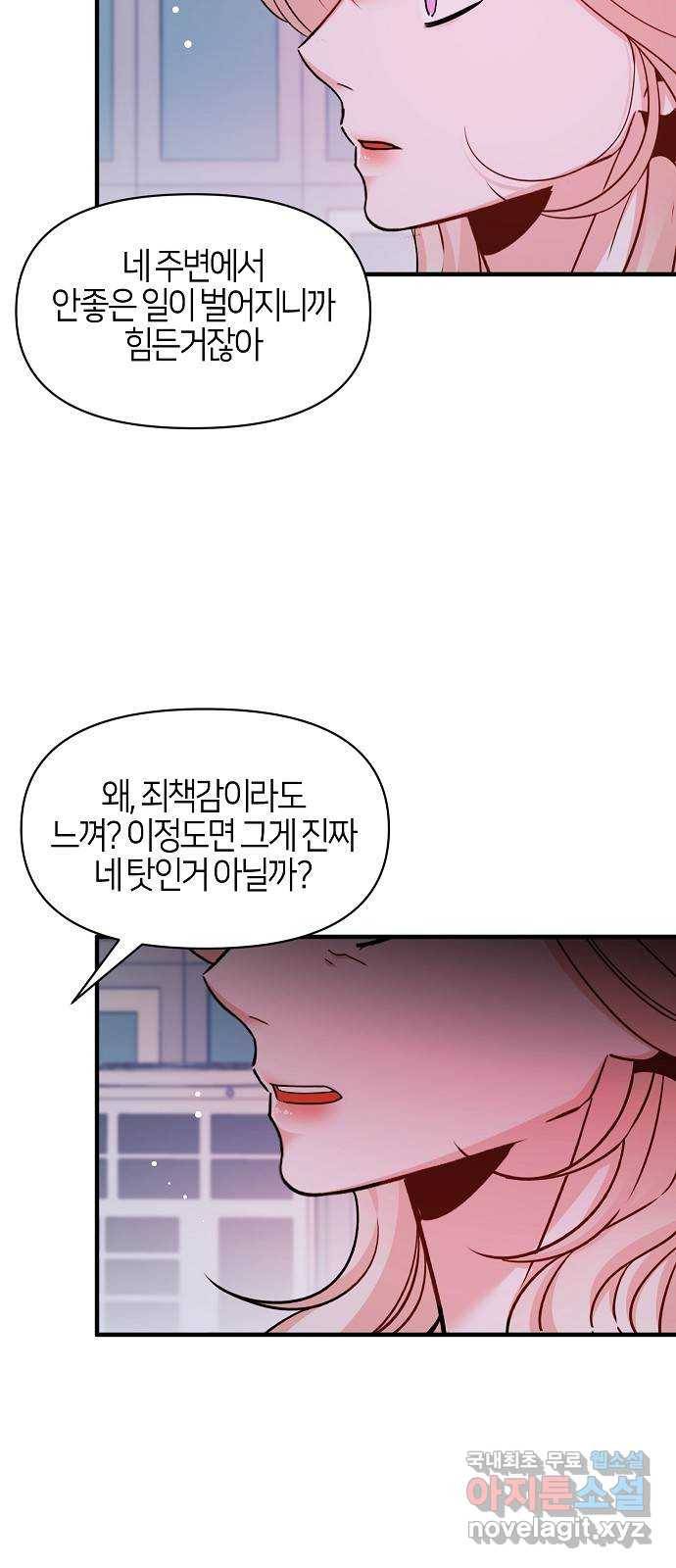 수호하는 너에게 50화 55
