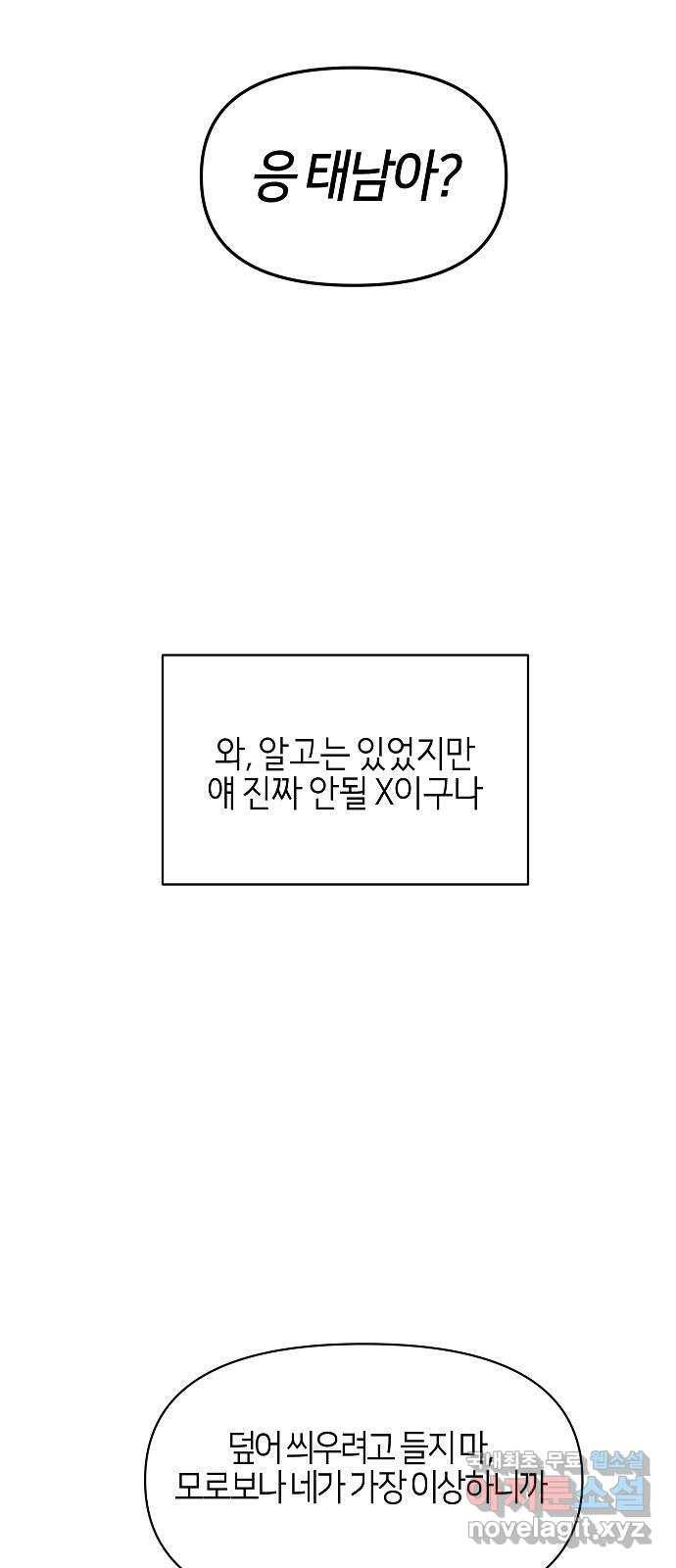 수호하는 너에게 50화 56