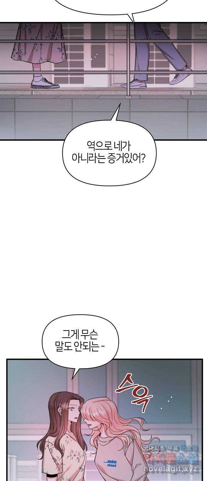 수호하는 너에게 50화 57