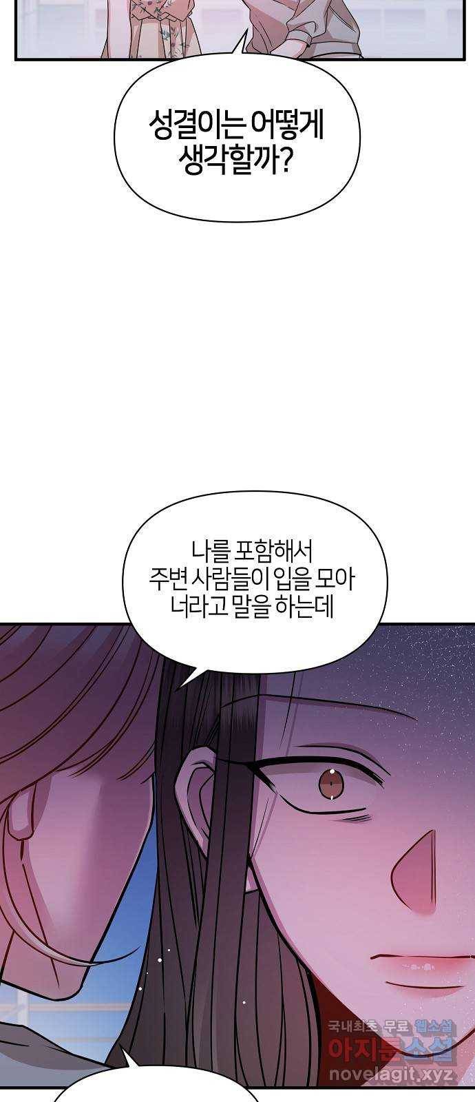 수호하는 너에게 50화 58