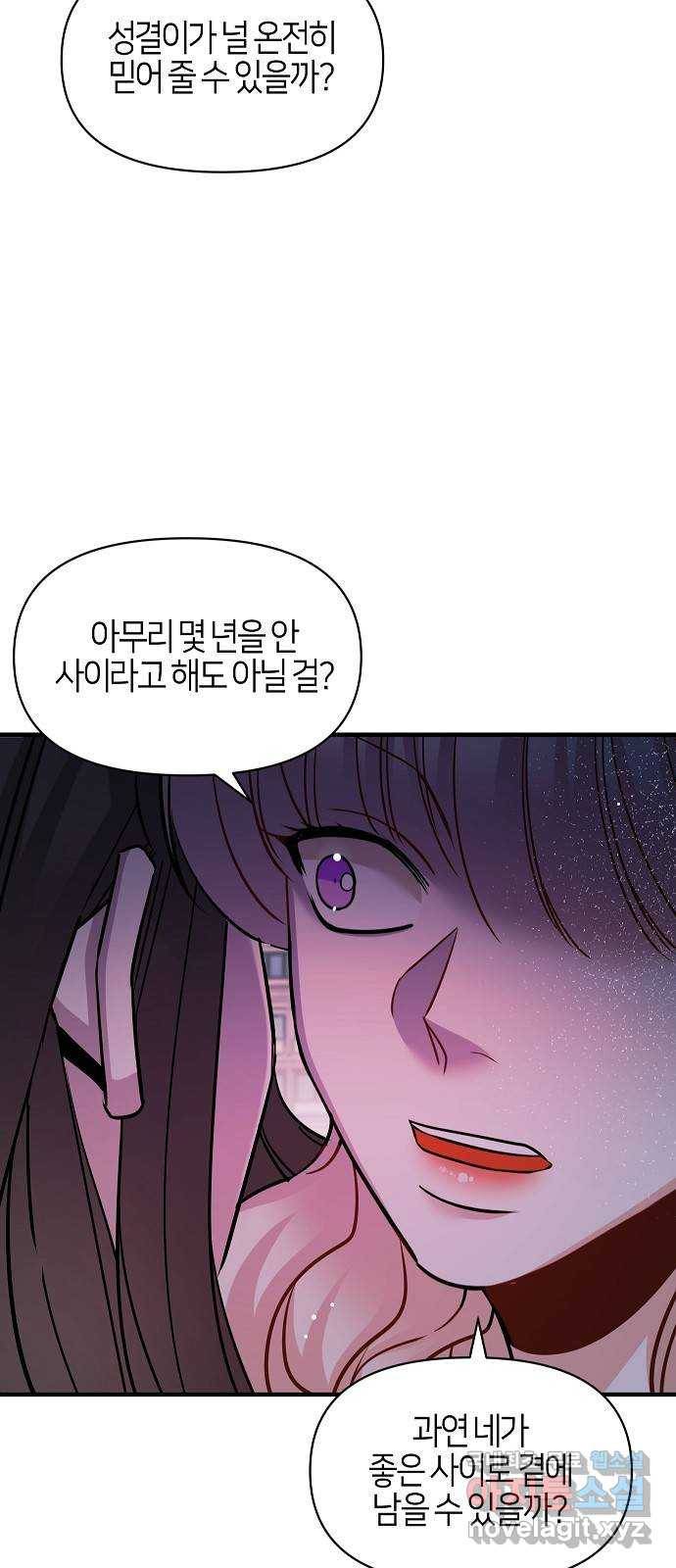 수호하는 너에게 50화 59