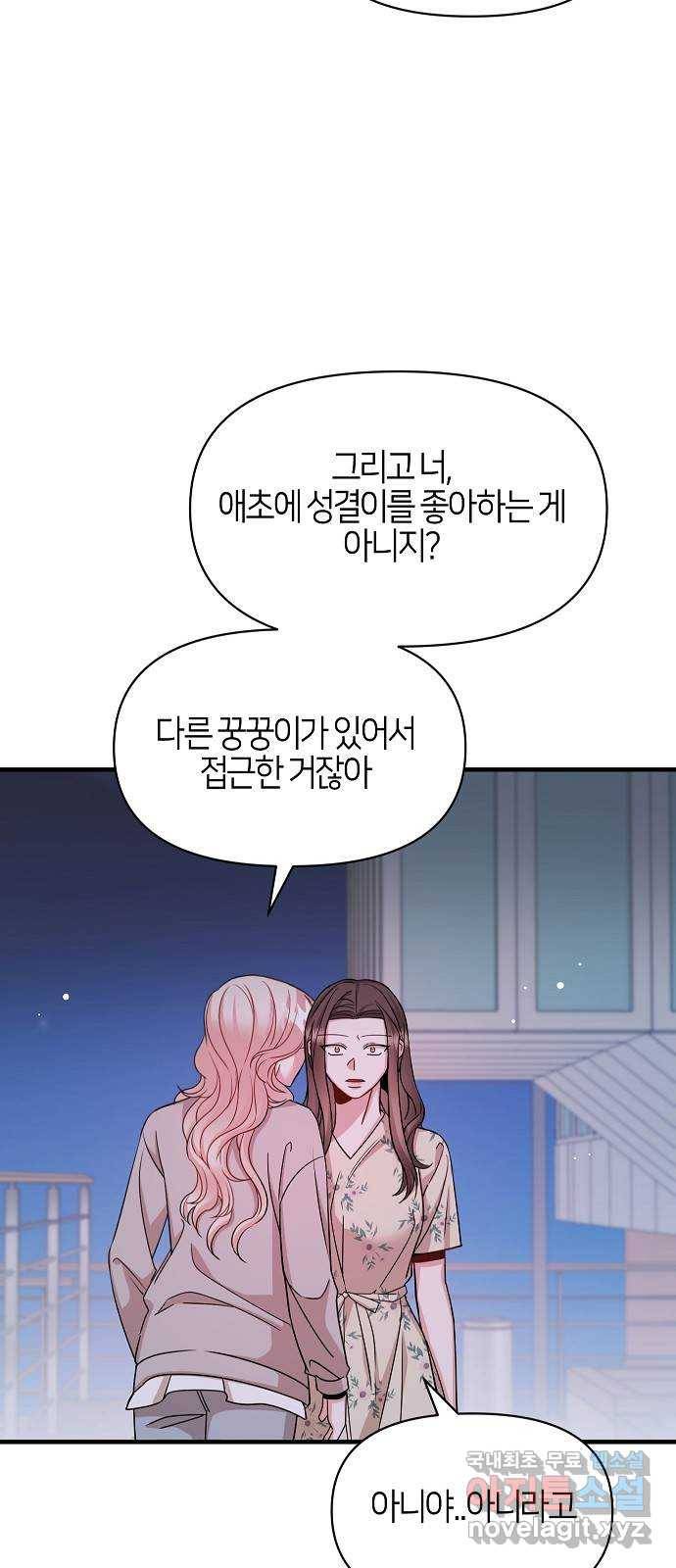 수호하는 너에게 50화 60