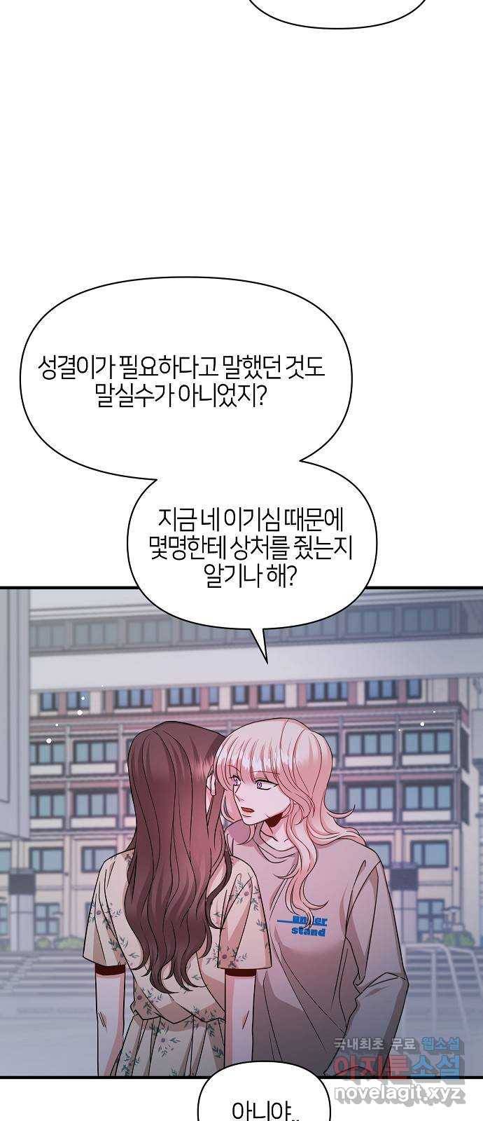 수호하는 너에게 50화 61