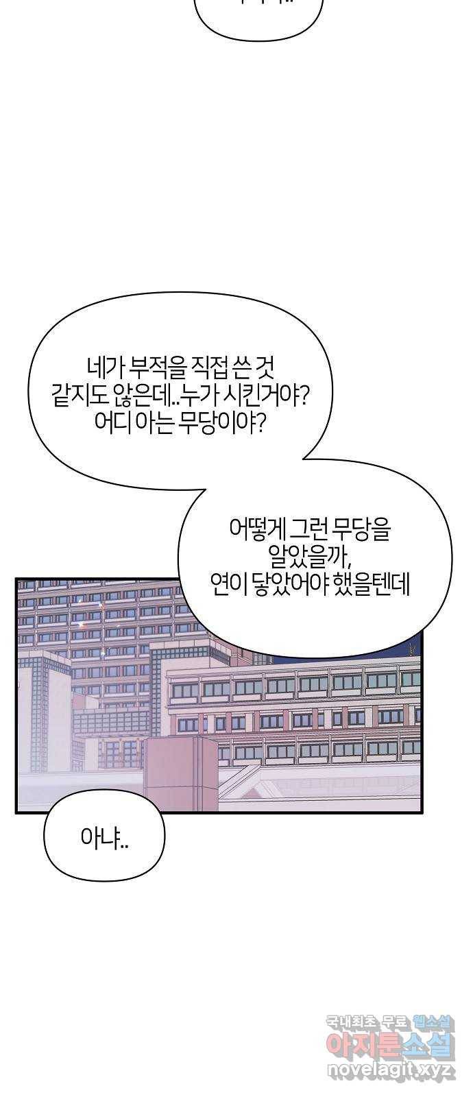 수호하는 너에게 50화 62