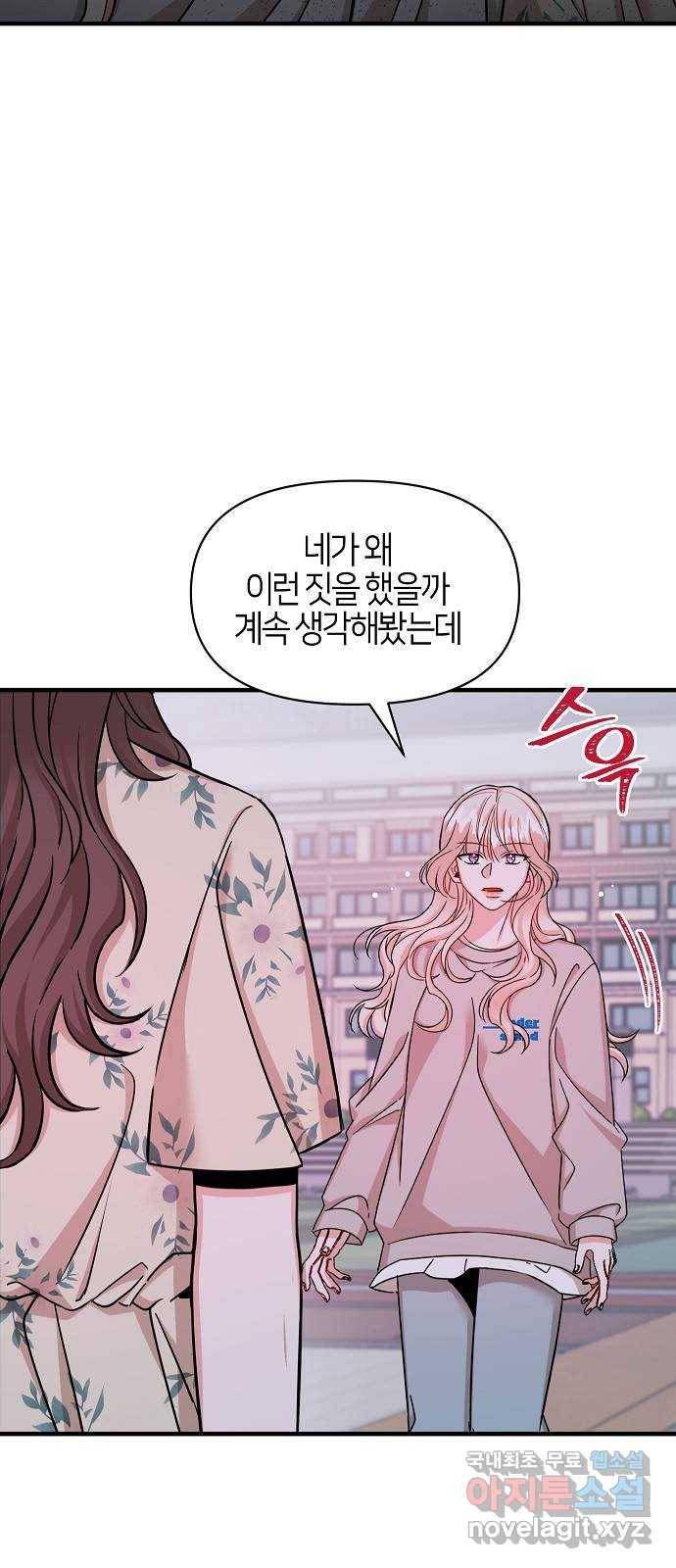 수호하는 너에게 50화 65