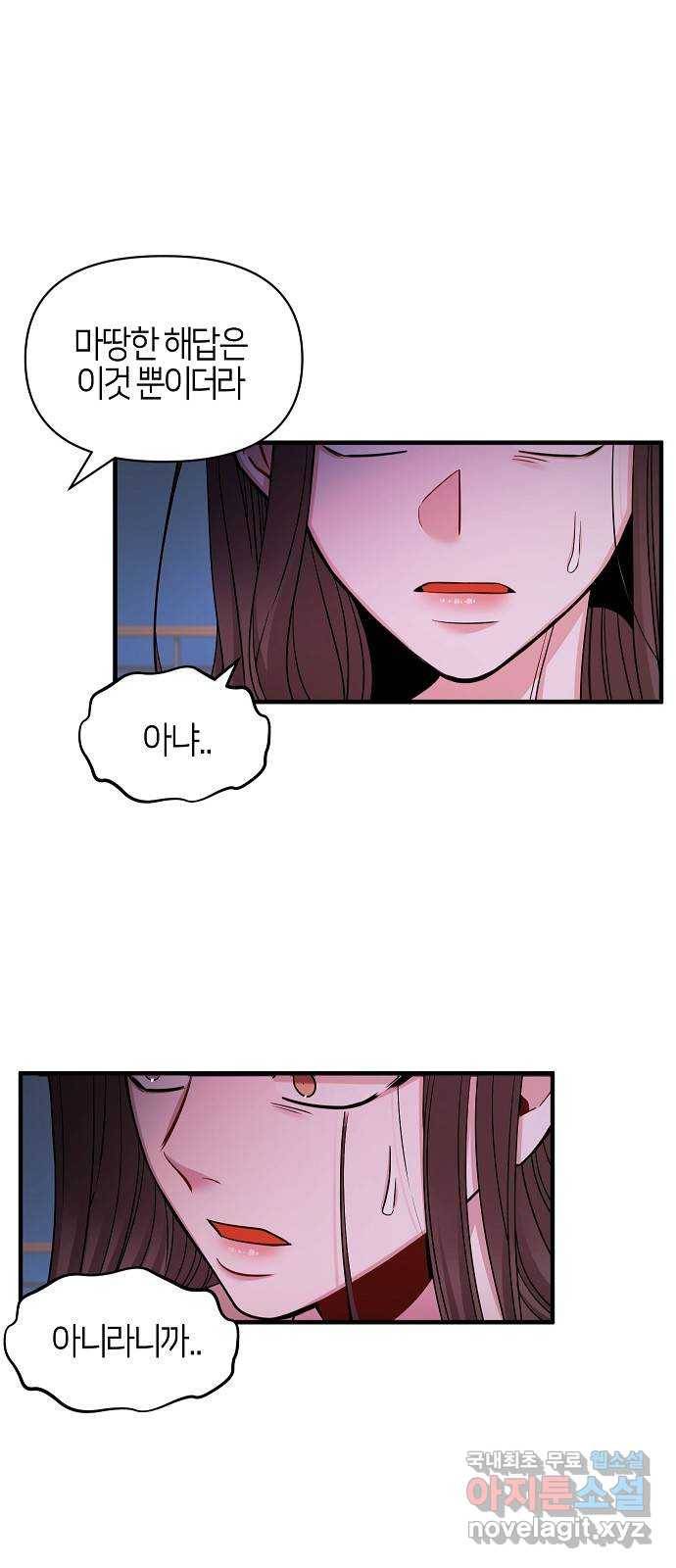 수호하는 너에게 50화 66