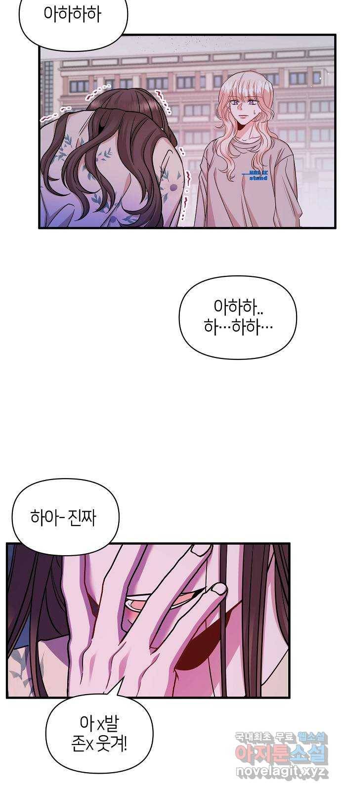 수호하는 너에게 50화 69