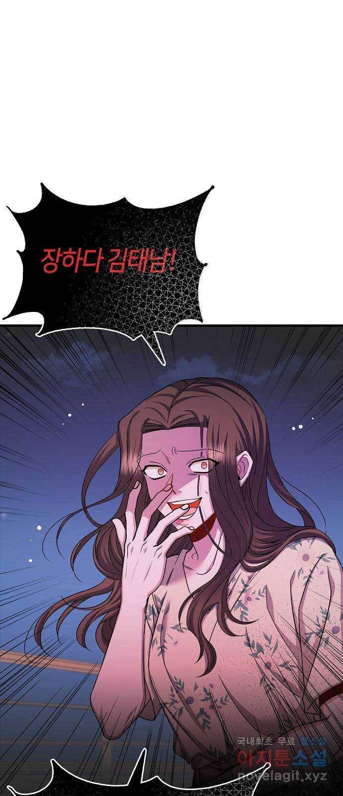수호하는 너에게 50화 70
